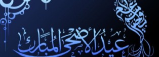 Le 1er Dou Al Hijja mercredi et l’Aïd Al Adha le vendredi 26 octobre